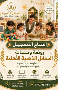 السنابل الذهبية • مدينة الصدر • ٢ أشهر-٥ سنوات