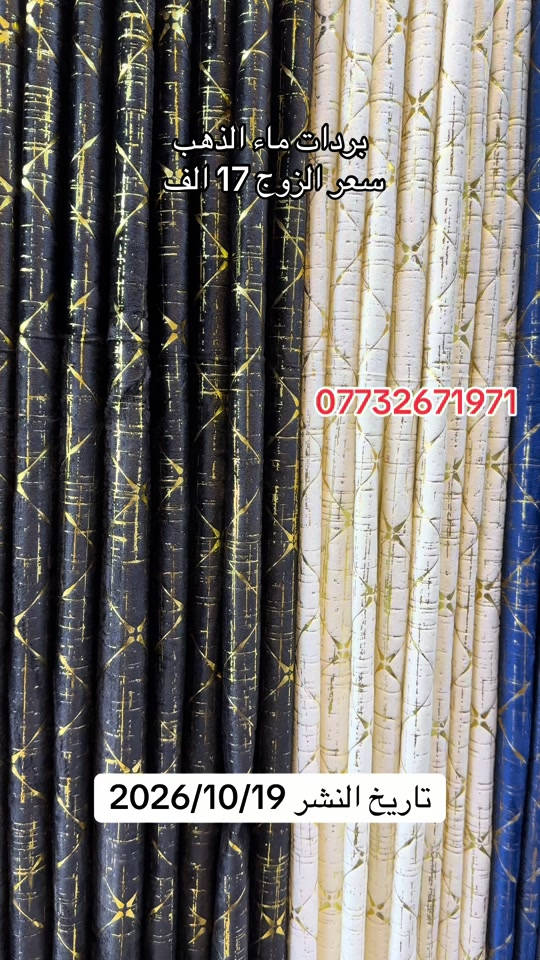 بردات ماء الذهب • نقشات حديثة • سوق الشعبي