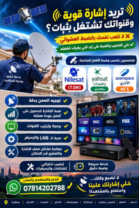 🔥📡 تريد إشارة قوية وقنواتك تشتغل بثبات؟ 📡🔥  لا تتعب نفسك بالضبط العشوا...