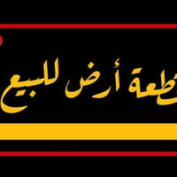 التاجية • ٢٠٠م • طابو صرف