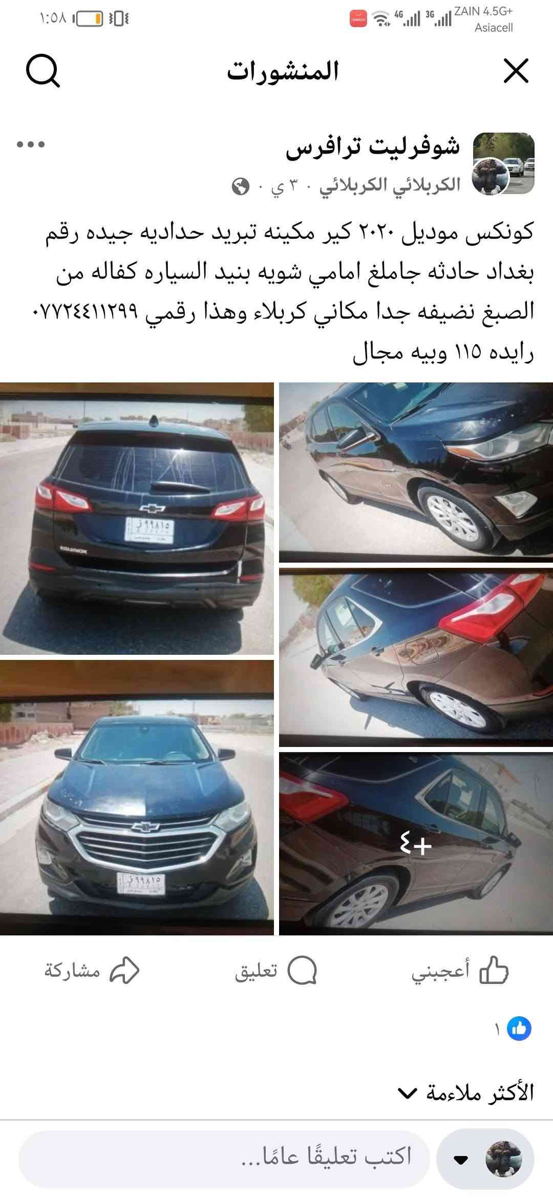 التفاصيل داخل الصور *********** مكاني كربلاء رايده ١١٥ وبيه مجال

نص مكتوب في الصور:
- شوفورليت ترافرس
- الكربلائي الكربلائي ٣٠ ي .
- كونكس موديل ٢٠٢٠ كير مكينه تبريد حداديه جيده رقم بغداد حادثه جاملغ امامي شويه بنيد السياره كفاله من الصبغ نضيغه جدا مكاني كربلاء وهذا رقمي ***********
- رايده ١١٥ وبيه مجال
- ٤+
- BidFax.info
