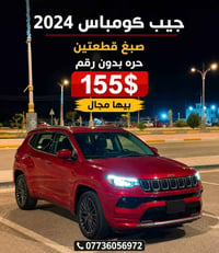 كومباس • ٢٠٢٤ • بدون رقم
