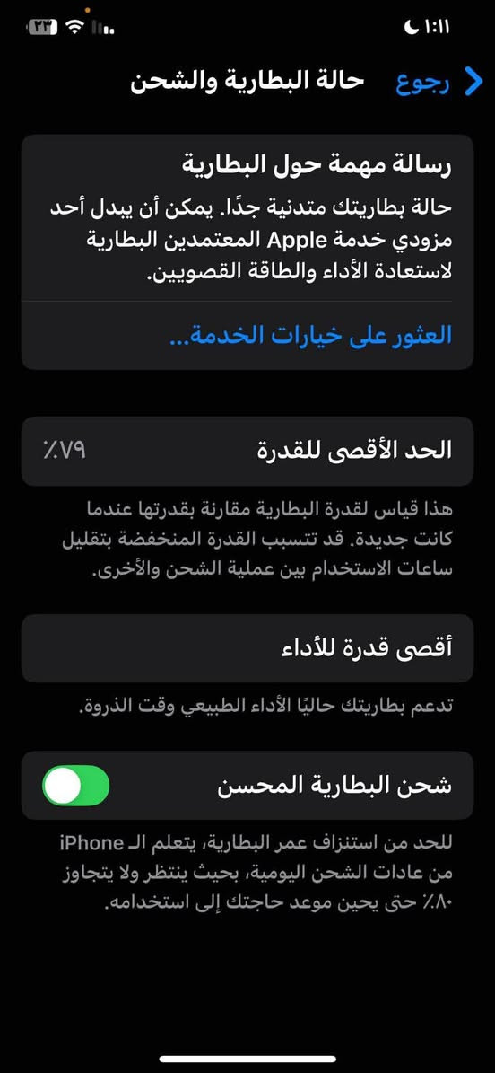 ايفون اكس ماكس • ٢٥٦ • بطارية ٧٩٪