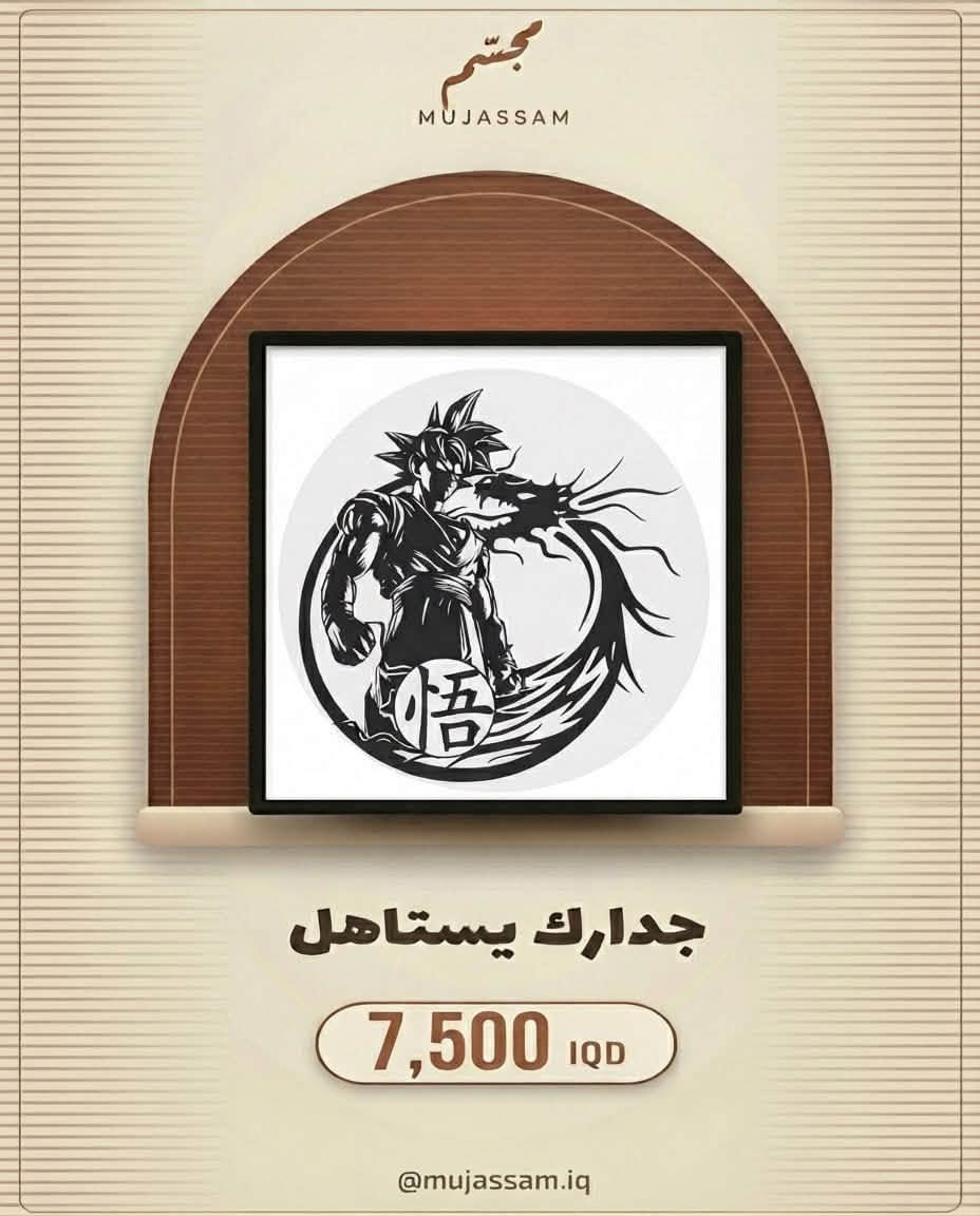 لوحات جدارية 3D • رونالدو ميسي • كركوك