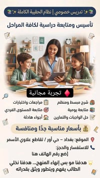 تدريس خصوصي • تجربة مجانية • حي أور