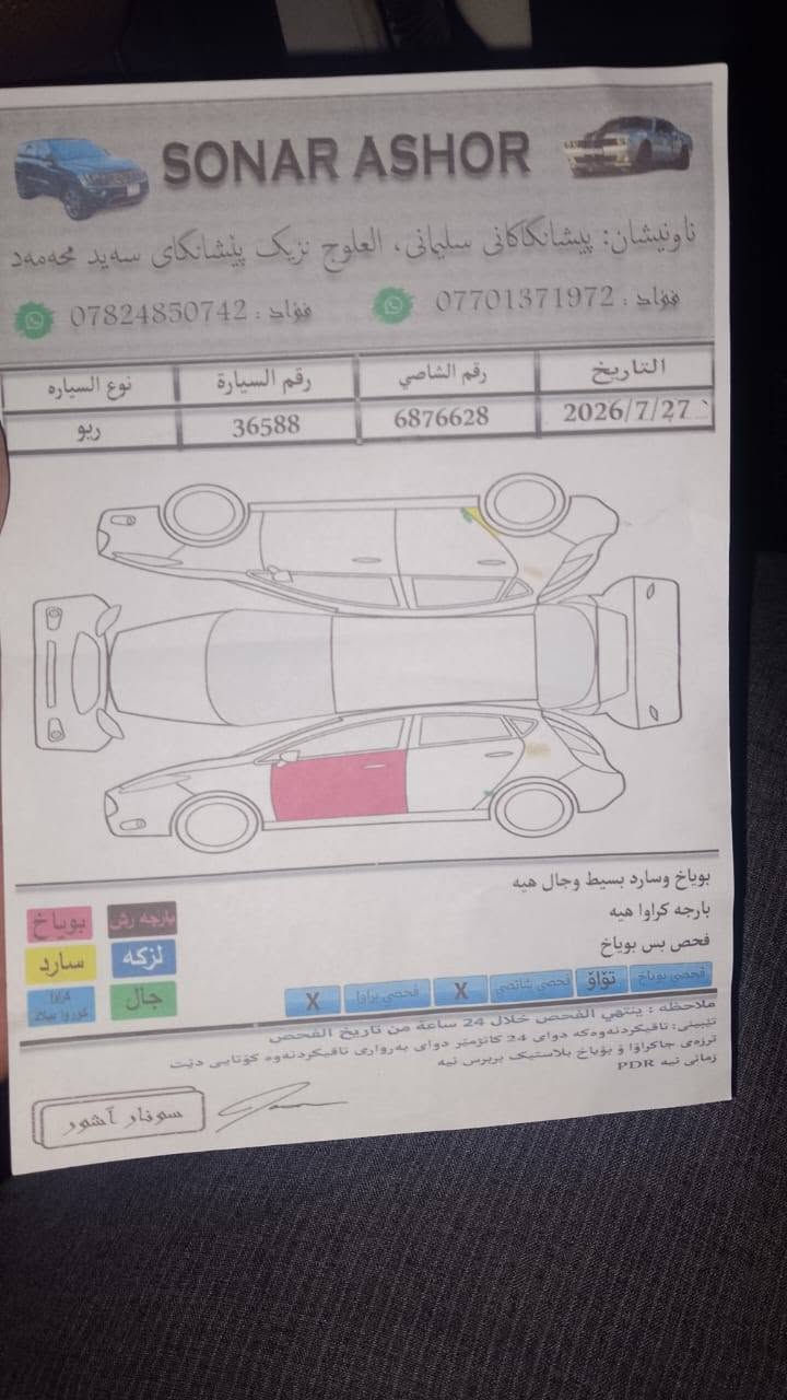 ريو هاشباك • ٢٠١٤ • رقم اربيل