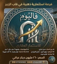 محل تجاري • سوق الزبير • مؤجر