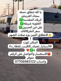 انطلاق الاثنين • بعد الضهر • كربلاء المقدسه
