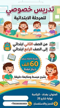 تدريس خصوصي • ابتدائي ٢-٤ • الرئاسة شارع ٢٠