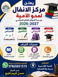 محو الأمية • قادسية • ١٥ سنة+