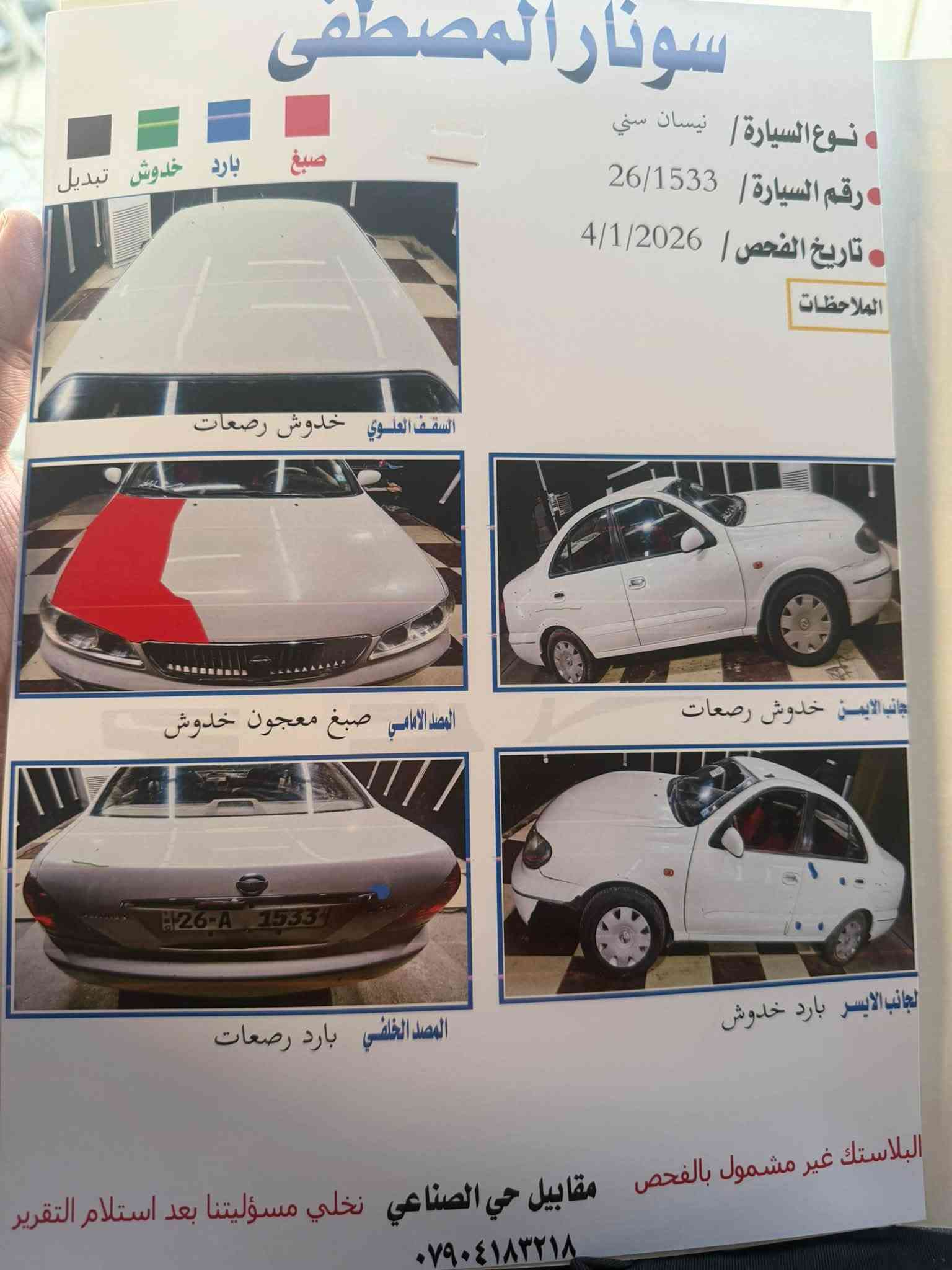 نيسان صني • ٢٠٠٨ • نص بنيد صبغ