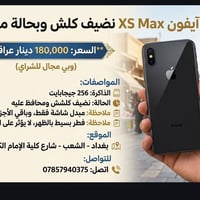 آيفون XS ماكس • ٢٥٦ • مبدل شاشة