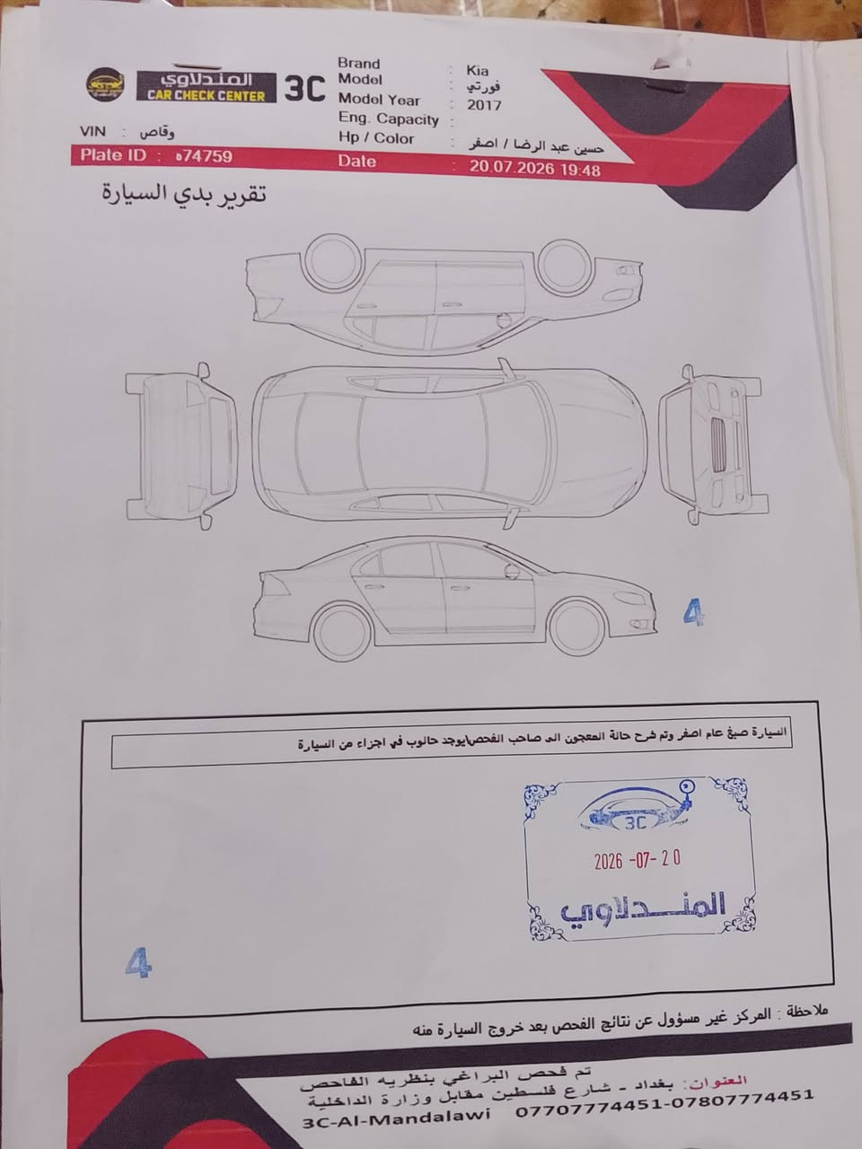 سلام عليكم كيا فورتي وارد امريكي 2017محرك 2000محرك بلادي سيارة بلادية بدون حادث طخه جاملغ خلفي مامبينه  ابد بدون تعمير شبر دوسه معمره طخه طخت عدي كسر شباك وشويه دعاميه كفالة لغود شواصي معجون سياره بلاديه كير مرغوب جاهزه سياره خير من الله  مكانهه بياع حي السلام بسمي سنويه جديده رقم بغداد نكليزي ماسولف على تبريد معروف لفورتي بتبريده هزه جديده شلت ويل كب شديت ويل وتخم تاير جديد15 السعر115بيهه مجال حك الجيه واتساب***********
