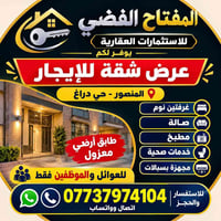المنصور • غرفتين نوم • طابق أرضي معزول