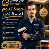 🎨 الركن الهندسي للديكور والصبغ 🎨 حوّل منزلك إلى تحفة فنية مع خدماتنا ا...
