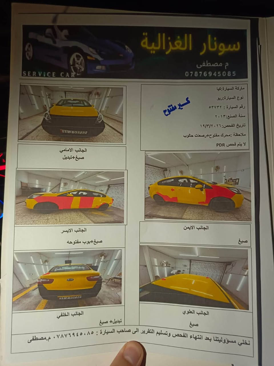 بييييع مستعجللل
تمت اعادة النشر بسبب الوعود الكاذبة
كيا ريو مديل 13 خليجي محرك 1600 منضومه تبريد جديده مكفولة من الحادث فقط رصعات بارد ومصبوغة اصفر بالجديد السياره حلوه بيها نواقص بسيطة يرادلها شي بسيط ترجع بلادية 
سعر السياره 68 وبيها مجال حك الجية عنوان السياره بغداد الغزالية 
***********

