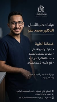 جامعة المصطفى • تنظيف أسنان • أسعار رمزية