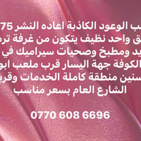 حي الكوفة • ٧٥م • طابق واحد