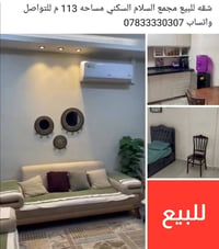 شقة • مجمع السلام السكني • ١١٣م
