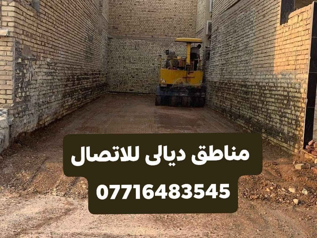 تفليش الدور القديمه بمواديها بدون فلوس مع تعديل الارضيه في جميع مناطق ديالى للاتصال ***********

نص مكتوب في الصور:
- مناطق ديالى للاتصال ***********