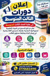 الصف الثالث متوسط • دورات تعليمية • النعمانية الحي العسكري
