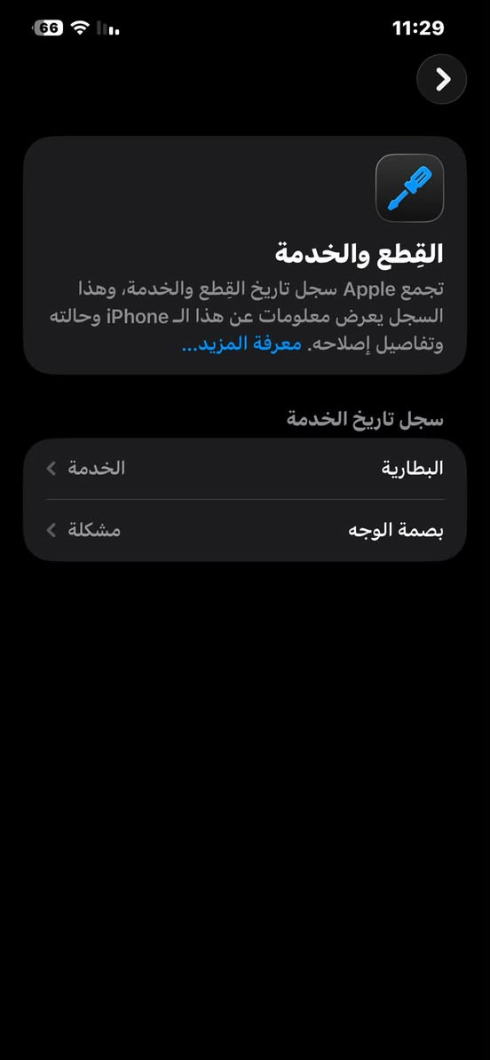 سلام عليكم ايفون 12 برو ماكس للبيع أو مرواس لون ابيض نظافه الجهاز 75‎%‎ 
بطاريه 83‎%‎ خدمه 
شاشه بلادية 
ذاكراة 256
بي مشكله الفيس ايدي يرادله برمجة فقط 
سعرة 375 وبي مجال 
مكاني بغداد 
الرقم : ***********

