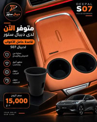 حامل أكواب • ديبال S07 • تركيب سهل