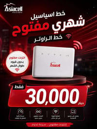 خط شهري • بدون قيود • للراوتر