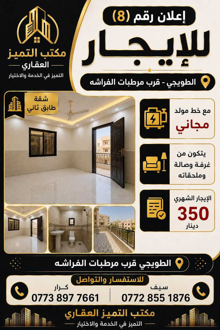 السلام عليكم تتوفر بيوت ايجارات في الطوبجي 🏠
وتتوفر عروض البيع الطابو الصرف والزراعي بيع وشراء
صفحتنا على فيس بوك والتيك توك او زيارة موقعنا الطوبجي قرب مرطبات الفراشه
الرجاء الاتصال فقط من ساعه 5عصر ولغايه 12 ليلاً
👇🏻👇🏻
او زياره موقعنا على فيس بوك او ارسال طلب صداقه لمشاهدة العروض  https://www.facebook.com/profile.php?id=100095330381275&mibextid=JRoKGi او زياره التيك توك الخاص بالعروض 👇🏻👇🏻

https://www.tiktok.com/@apple.id5656?_r=1&_t=ZS-983UFYQI5xa

 #الطوبجي #الاسكان #زراعي #الطوبجي #بغداد #عقارات #بناء #قطع #ارض #بيت #عمارة #بناية #منزل #قطعة #استثمارات # مقاولات #زراعي #علي_الصالح #طابو 

للاستفسار 

*********** 
خبير العقارات كرار وصفي

سيف البياتي ***********
