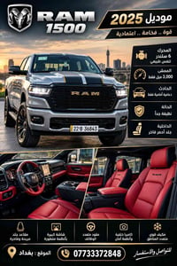 لا توجد تفاصيل  نص مكتوب في الصور: - RAM 1500 موديل 2025 قوة .. فخامة ...