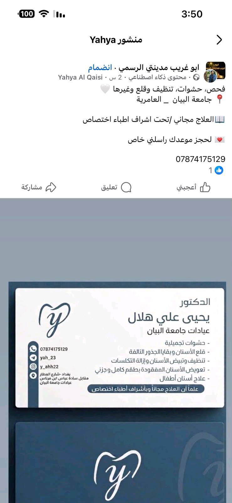 فحص، حشوات، تنظيف وقلع وغيرها 🤍
📍 جامعة البيان  _ العامرية
📖العلاج مجاني /تحت اشراف اطباء اختصاص 
💌 لحجز موعدك راسلني خاص
***********