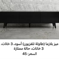 للتواصل خاص مفتوح  نص مكتوب في الصور: - ميز بلازما (طاولة تلفزيون) أسو...