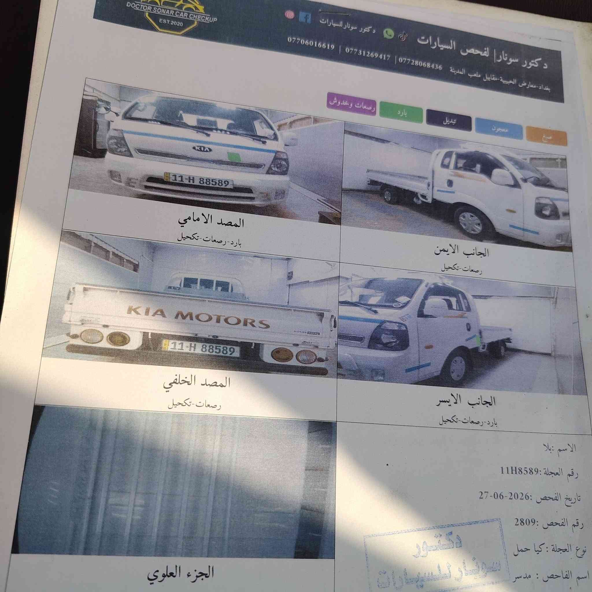 مسكر • ادبلو • فحص سونار
