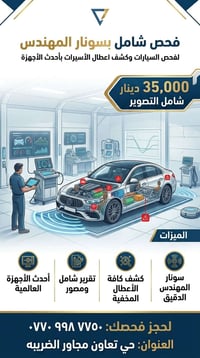فحص شامل • سونار المهندس • كربلاء تعاون