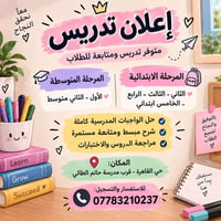 تدريس ومتابعة • حل الواجبات • حي القاهرة
