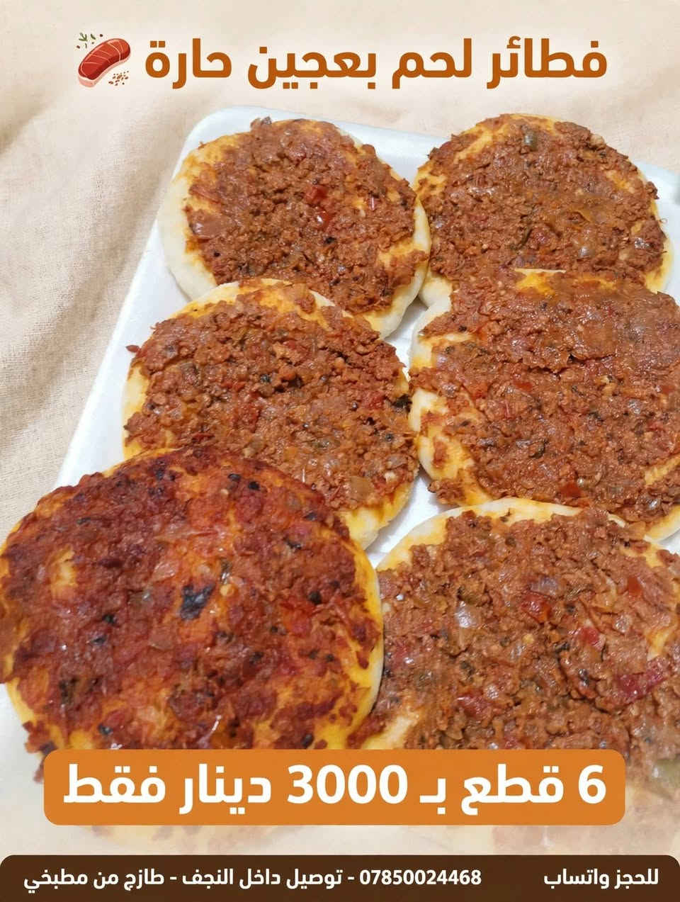 فطائر • بيتزا بيتيه • توصيل النجف