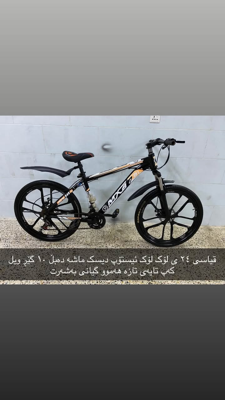 ئام پاسکیلانە بۆ فرۆشتن زۆر زۆر تازەو جوانن هەموو یان بەشەرت ئەفرۆشم حسابی لۆکیان بۆ بکە هیچ عەیبێکیان نییە قیاسیان ۲٤ یوو ۲٦ ییە بەنرخێکی زۆر گونجاو هەموویان پاسکیلی شازوو تایبەتن
سلێمانی بەکرەجۆ
*********** ***********
