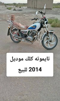 تايموته • كلك • ٢٠١٤