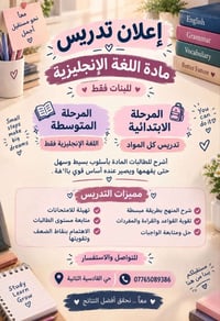 إنجليزي • بنات فقط • القادسية الثانية