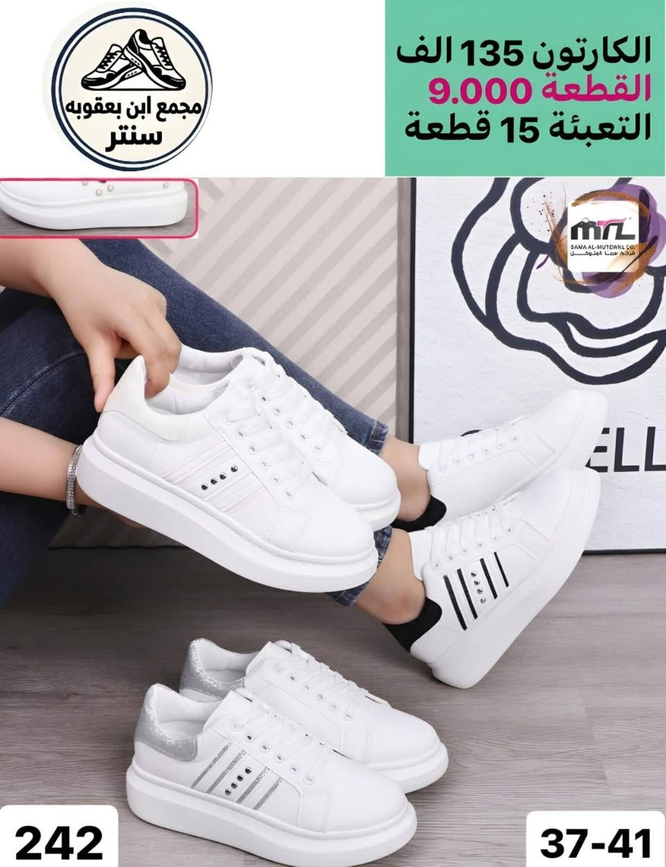 جمــــــــــــــلة فقط 
مراسلة عبر الواتساب 
https://wa.me/9647745677378
قناة التلكرام 
https://t.me/JJJMLLA
كروب الواتساب 
https://chat.whatsapp.com/ESCfHytw9Pu4M43eSczK5C?mode=ac_c

نص مكتوب في الصور:
- ابن بعقوبة سنتر ومجمع الكارتون 135 الف القطعة 7.500 التعبئة 18 قطعة KZGHG-8989 37-41
- ابن يعقوبة سنتر ومجمع الكارتون 135 الف القطعة 7.500 التعبئة 18 قطعة GHG-10817 37-41
- مجمع ابن بعقوبه سنتر
- الكرتون 144 الف
- القطعة 8.000
- التعبئة 18 قطعة
- KZ
- GHG-7367
- 37-41
- سنتر ابن بعقوبة الكارتون 135 الف القطعة 9.000 التعبئة 15 قطعة 1051 37-41
- مجمع ابن بعقوبه سنتر الكارتون 135 الف القطعة 9.000 التعبئة 15 قطعة 242 37-41
- مجمع ابن بعقوبه سنتر الكارتون 135 الف القطعة 9.000 التعبئة 15 قطعة 239 37-41
- مجمع ابن بعقوبه سنتر الكارتون 128 الف القطعة 8.500 التعبئة 15 قطعة 13011 38-42
- مجمع ابن يعقوبه سنتر الكارتون 120 الف القطعة 8.000 التعبئة 15 قطعة 37-41 361 GAMA AL-MUTAWAIL CO. شركة رما المتاوي
- الكرتون 120 الف القطعة 8.000 التعبئة 15 قطعة مجمع ابن بعقوبه سنتر 180 37-41