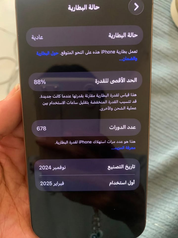 ايفون 16 برو ماكس نضيف مثل ما موضح ذاكره 256 شرق اوسط كامل ملحقات مليون و 350 بغداد حي الجهاد ***********

نص مكتوب في الصور:
- حالة البطارية
- عادية
- تعمل بطارية iPhone هذه على النحو المتوقع. حول البطارية والضمان...
- الحد الأقصى للقدرة
- 88%
- هذا قياس لقدرة البطارية مقارنة بقدرتها عندما كانت جديدة. قد تتسبب القدرة المنخفضة بتقليل ساعات الاستخدام بين عملية الشحن والأخرى.
- عدد الدورات
- 678
- هذا هو عدد مرات استهلاك iPhone لققدرة البطارية.
- معرفة المزيد...
- تاريخ التصنيع
- نوفمبر 2024
- أول استخدام
- فبراير 2025