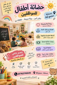 حضانة أطفال • بساية مجمع A2 • معلمات خبرة