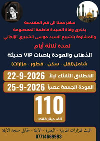 قم المقدسة • ٣ أيام • باصات VIP