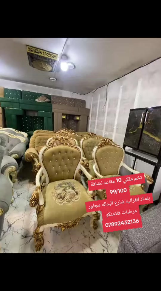 

نص مكتوب في الصور:
- تخم ملكي 10 مقاعد نضافة 99/100 بغداد الغزاليه شارع البداله مجاور مرطبات فلامنكو ***********