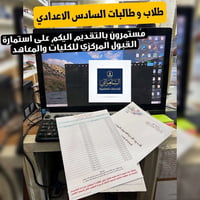 تقديم إلكتروني • قبول مركزي • الرمادي