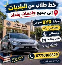 لا توجد تفاصيل  نص مكتوب في الصور: - خط طلاب من البلديات إلى جميع جامع...