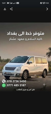 يوجد خط من الصويره الى بغداد كليه السلام ومعهد عشتار 07827365450 07714...