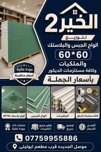 ديكور ملكي • بنرات جبس • كونيشات ملكية