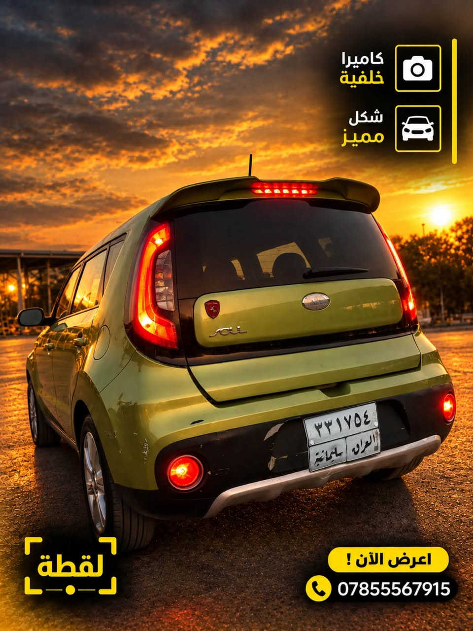 2019 Kia soul للبيع
لتواصل مع صاحبها 
 سعرها 105 ورقات 
***********

نص مكتوب في الصور:
- تحكمات ستيرين
- تحكمات شاشة
- منفذين جداحة
- لقطة
- اعرض الآن !
- ***********
