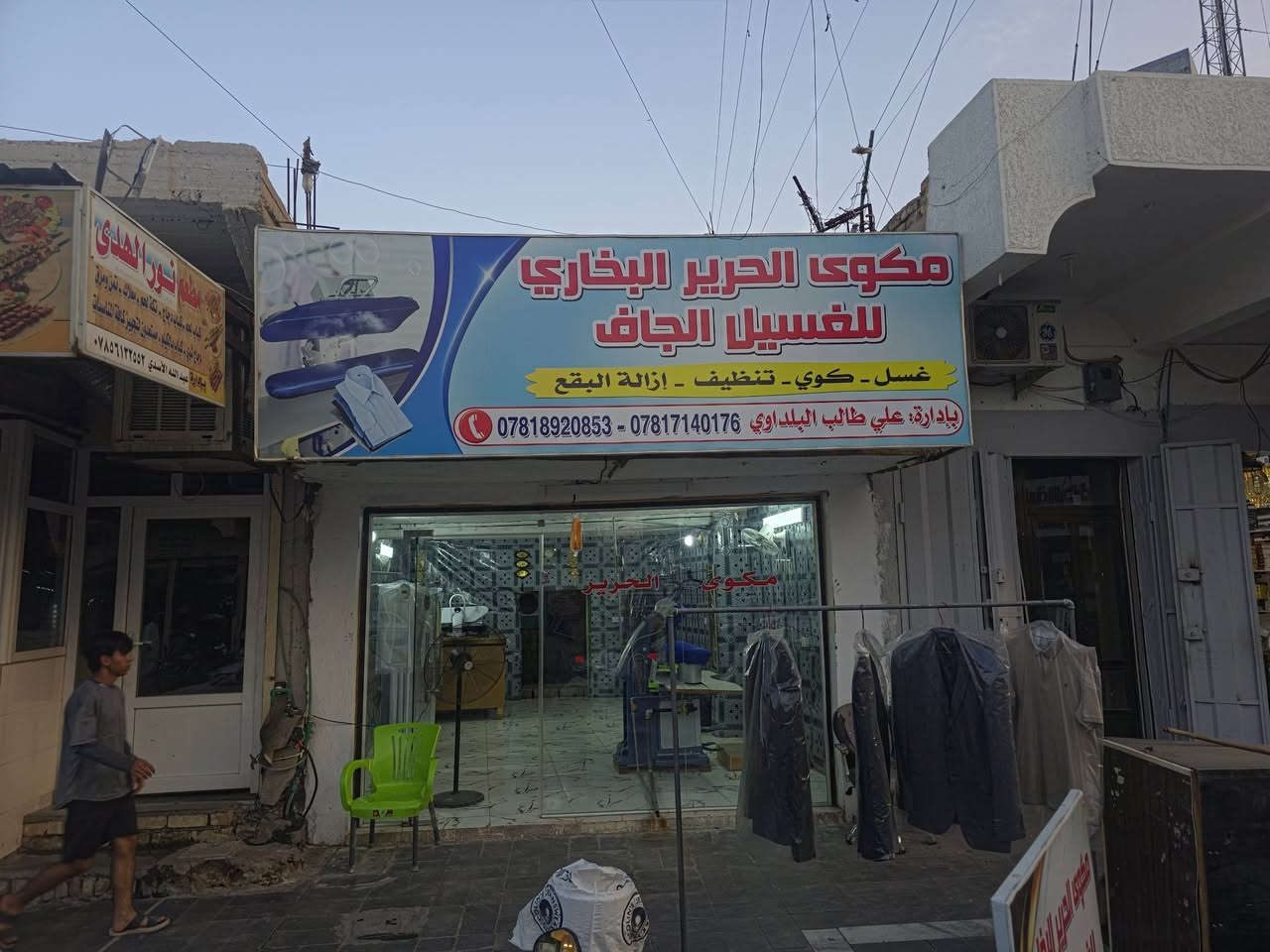 غسيل ملابس • إزالة بقع • توصيل مجاني
